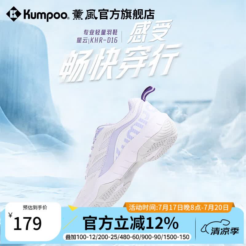 薰风（KUMPOO）星云D16羽毛球鞋 透气百搭防滑减震熏风入门进阶男女同款运动鞋 星云D16 白紫色 37
