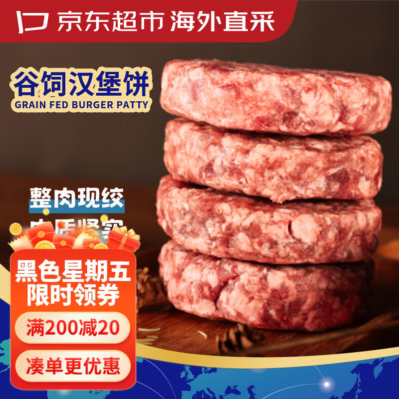 京东超市 海外直采谷饲牛肉汉堡肉饼净重2.4斤【整肉现绞】包子水饺早餐