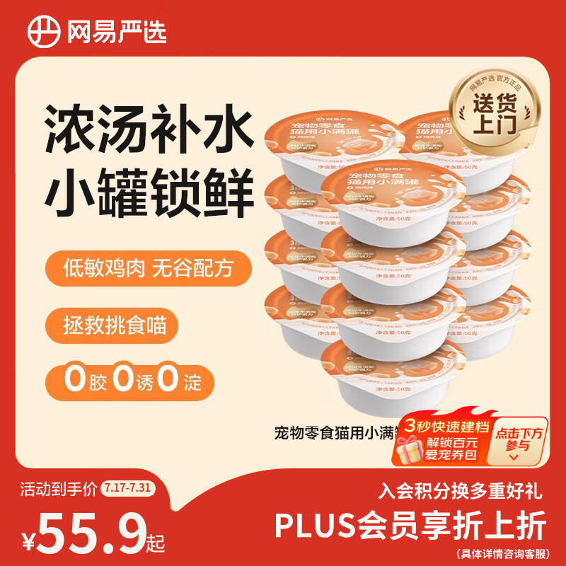 网易严选猫用小满罐猫罐头猫零食猫罐头鸡肉味 50g*24罐