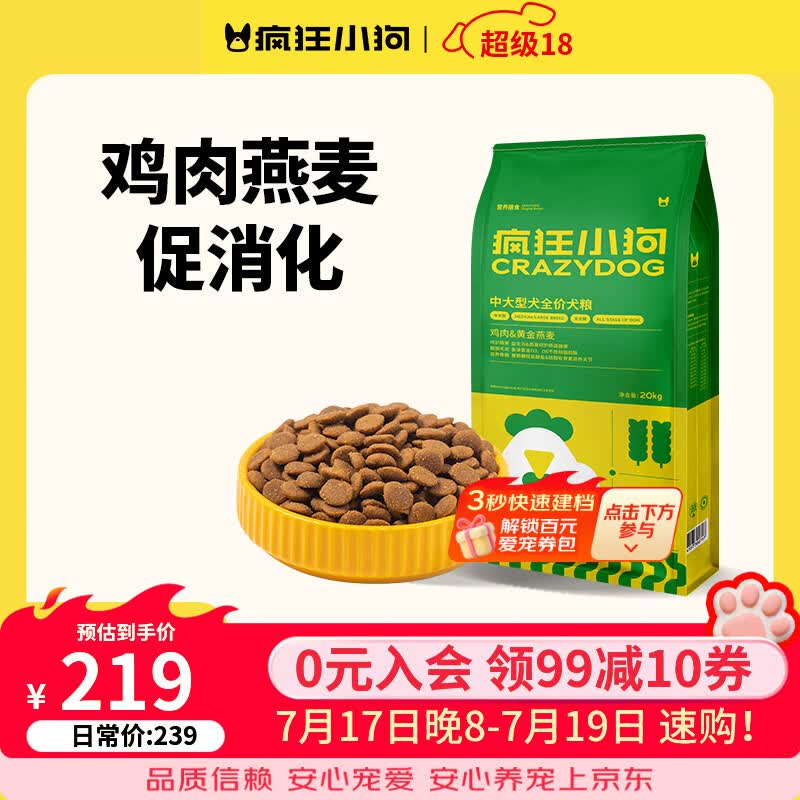 疯狂小狗鸡肉燕麦犬粮20kg 172元，疯狂小狗鸭肉梨全价犬粮10kg赠试吃400g 161.5元 - 86线报