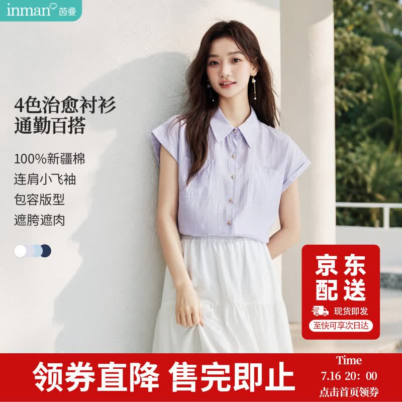 茵曼【100%棉】通勤气质短袖衬衫女夏高级感衬衣上衣 罗兰紫第二批 M