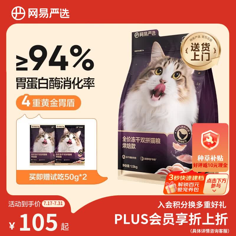 网易严选冻干紫金烘焙猫粮1.5kg 27元 - 86线报