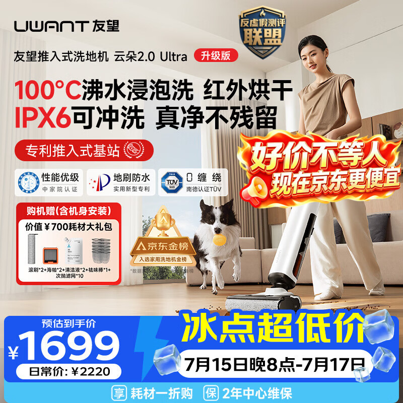 UWANT友望洗地机云朵2.0Ultra【推入式 100℃浸泡洗】家用洗拖吸一体扫地机器人吸尘器自动清洗除菌