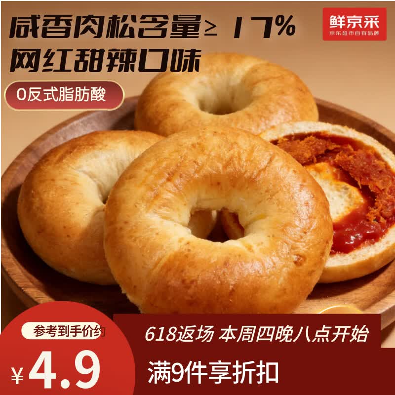 鲜京采番茄辣松贝果全麦面包手工制作 咸香早餐健康代餐80g/枚 1枚装