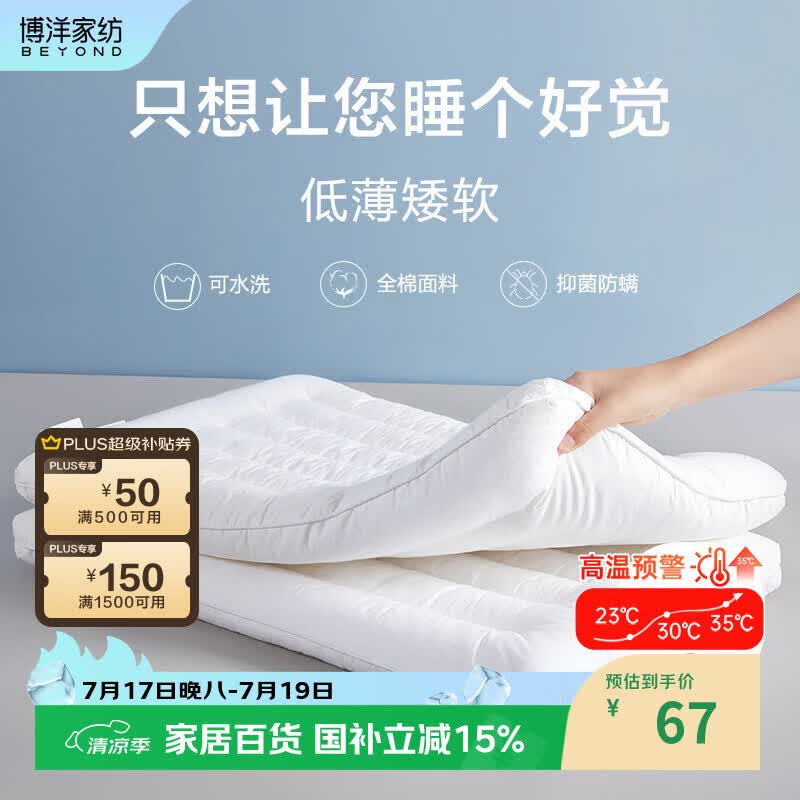 博洋家纺全棉枕头可水洗单人纯棉软枕芯低枕 单只装48*74cm