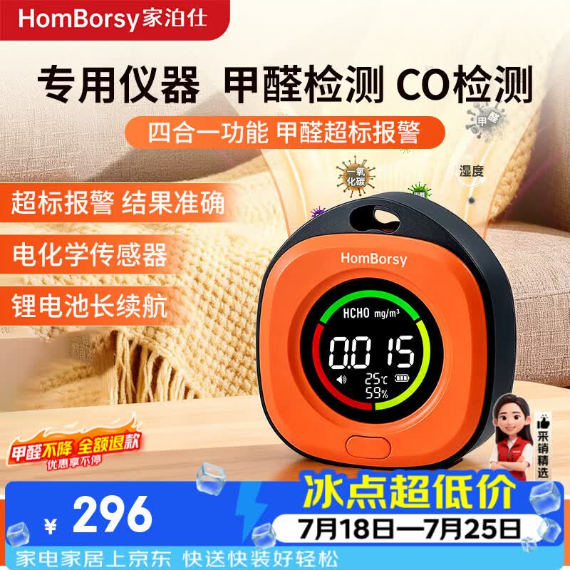 家泊仕（HOMBORSY）智能甲醛检测仪新房测甲醛仪器家用空气监测仪CO检测仪甲醛监测仪 【甲醛一氧化碳】温湿度同时探测