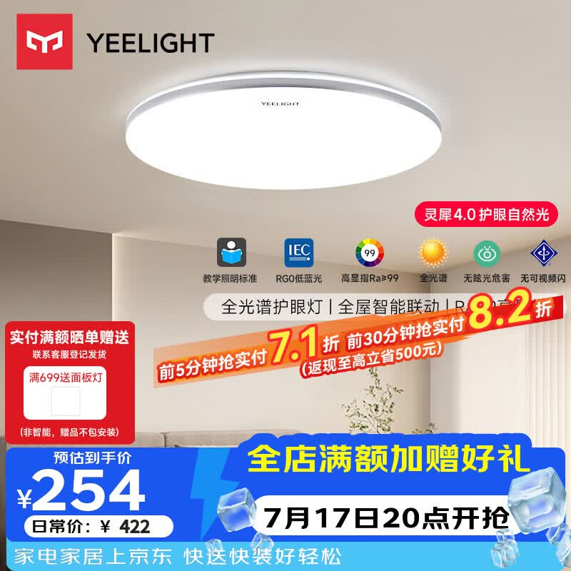 Yeelight易来led全光谱护眼吸顶灯客厅卧室智能灵犀4.0C500【包安装】