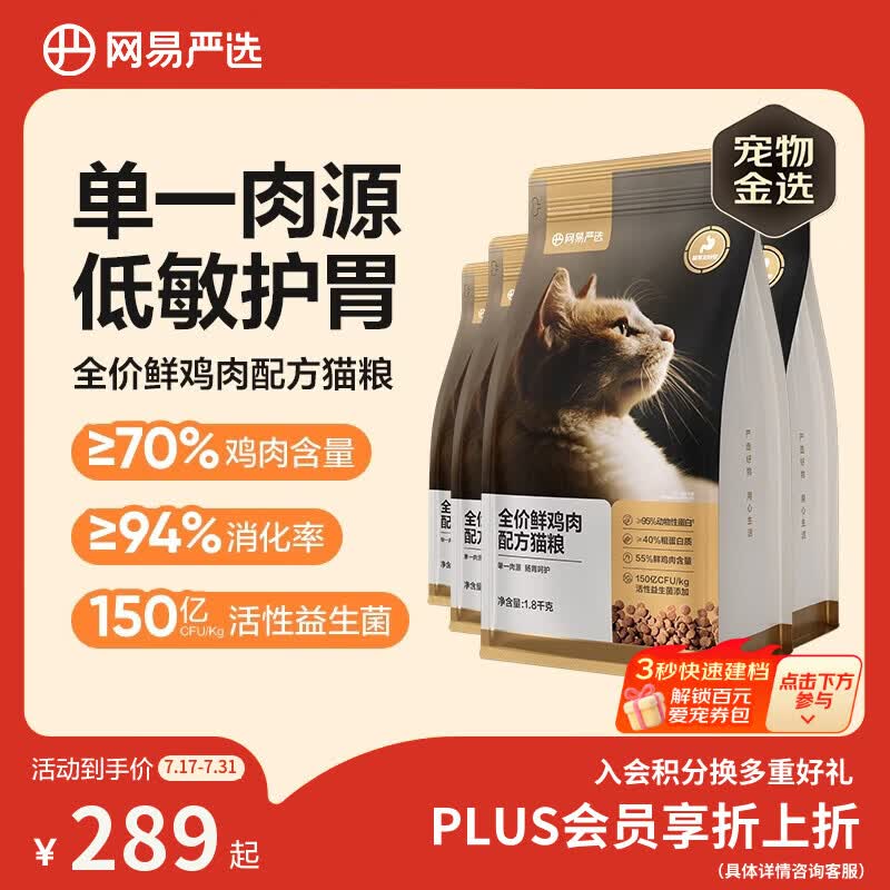 网易严选全价鲜鸡肉猫粮 成幼猫粮单一肉源无谷益生菌低敏护肠胃增肌7.2kg