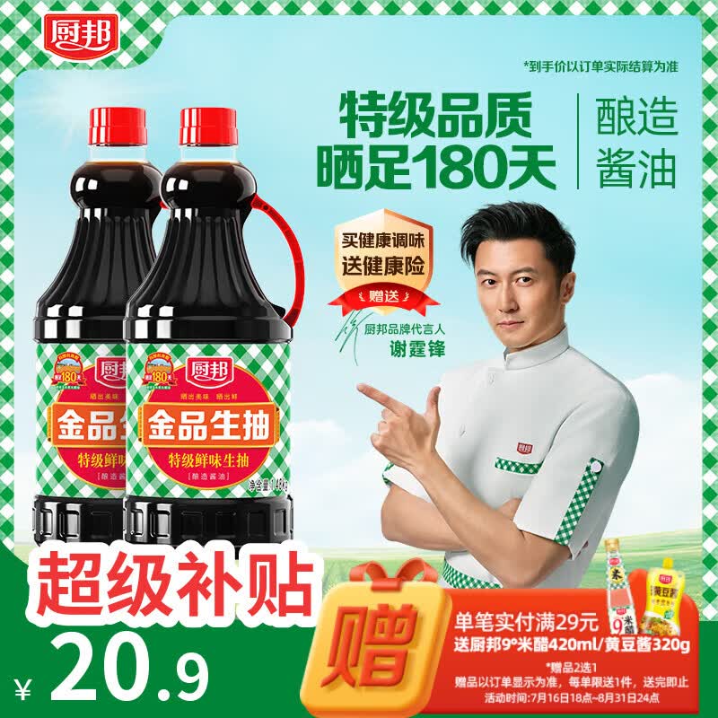 厨邦酱油 金品生抽 特级酿造 凉拌炒菜提鲜调味 1.48kg*2