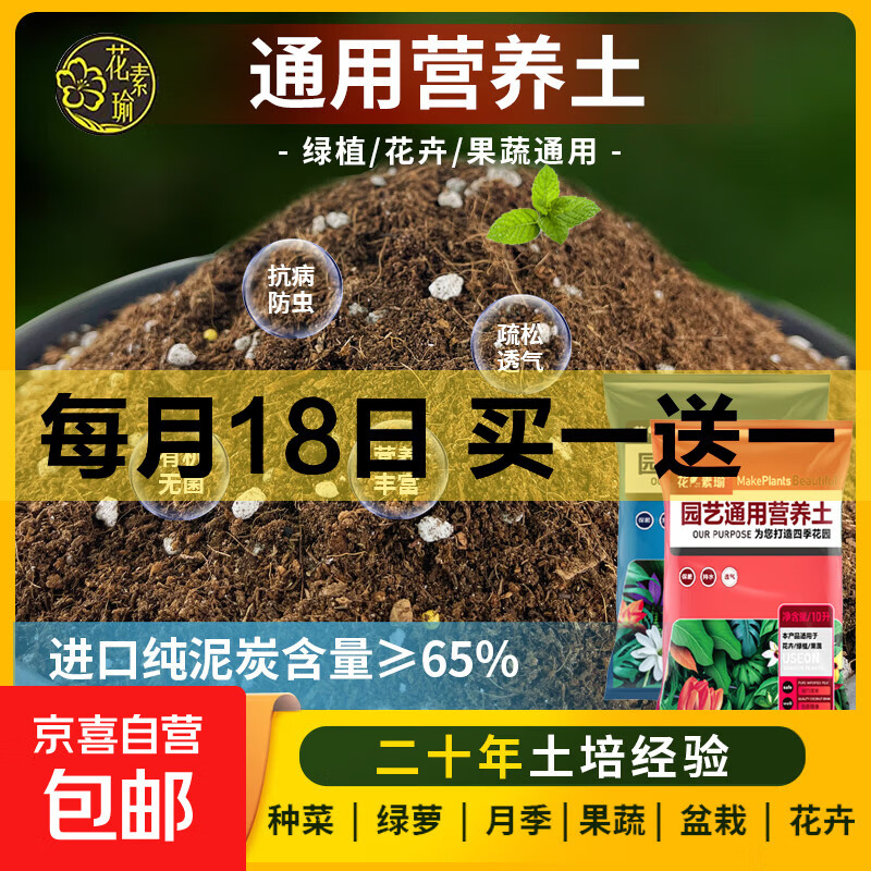 花素瑜营养土养花专用通用花土营养土通用型绿箩土养的土壤泥炭土 5L进口泥炭土