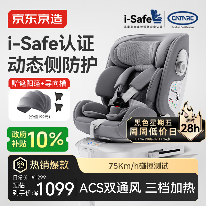 京东京造儿童安全座椅汽车0-6-12岁婴儿宝宝i-Safe双通风 商务舱3.0典雅灰