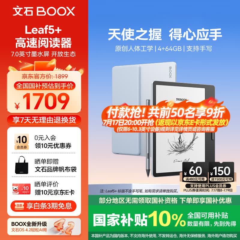 BOOX文石Leaf5+ 7英寸电子书阅读器墨水屏电纸书电子纸小屏便携阅读看书漫画 平板电脑 天真蓝