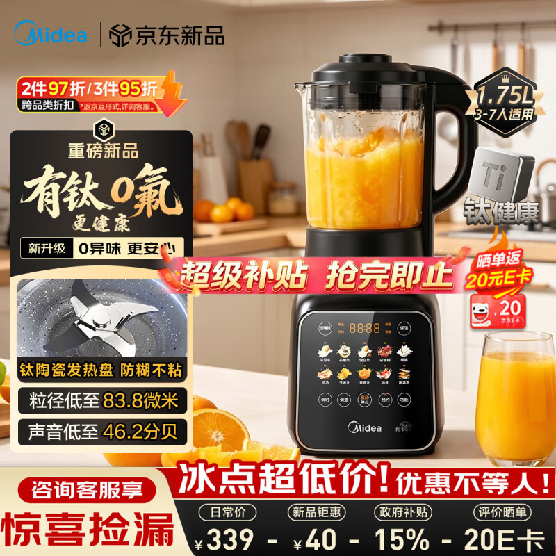美的（Midea）新款有钛0氟破壁机全自动免煮1.75L轻音3-4人家用自清洗多功能豆浆机辅食料理榨汁机五谷杂粮F60