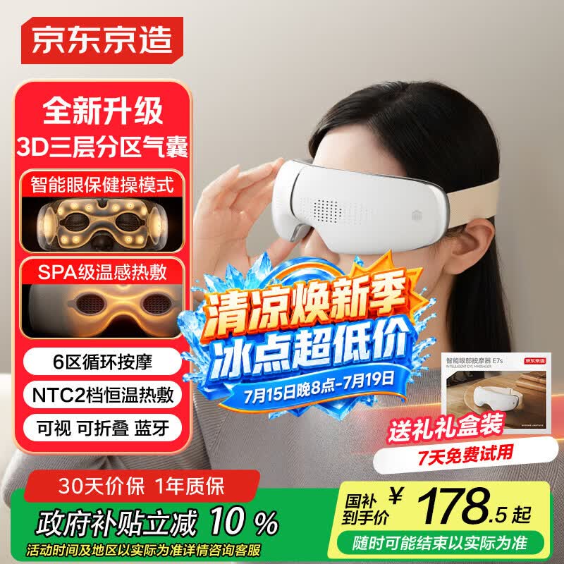 京东京造智能眼部按摩仪E7s可视化热敷眼罩眼睛按摩仪学生护眼仪按摩器缓解疲劳 生日礼物送长辈男女朋友