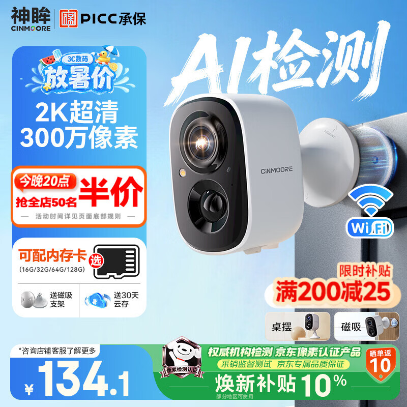 神眸门口监控摄像头无线免插电打孔家用入户楼道室内外110°超广角手机远程带夜视可充电池BC22S