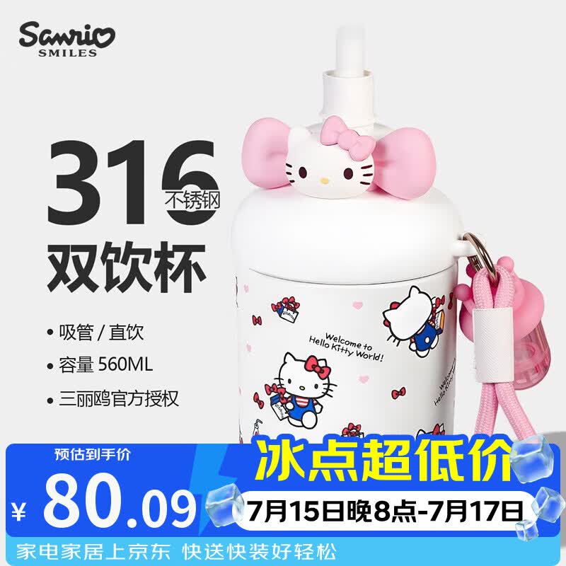 三丽鸥（SANRIO）HelloKitty啵啵保温杯316不锈钢带吸管办公室送女孩生日礼物560ml