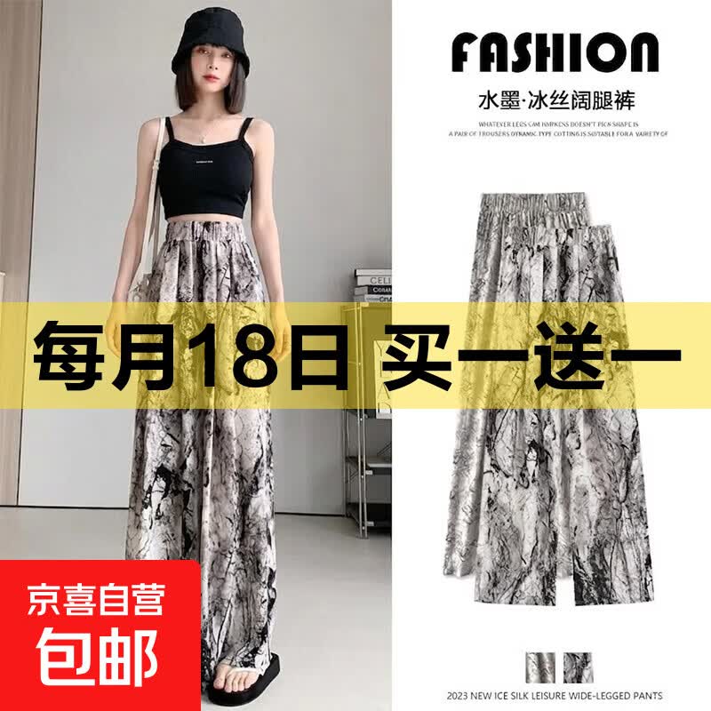 冰丝阔腿裤女新款小个子松紧显瘦休闲裤宽松百搭高级感薄款直筒裤 水墨 【冰丝凉感】 均码 【推荐80-140斤】