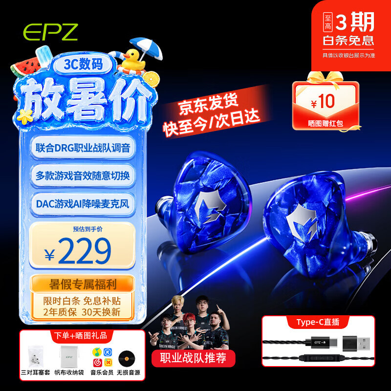 EPZ G10 【职业战队调音】游戏耳机入耳式 电竞无畏契约有线耳机吃鸡三角洲降噪麦克风电脑type-c耳机 新款【海蓝色】1.7米有麦 type-c版+送USB