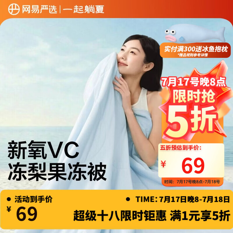网易严选果冻被【半佛推荐】双面凉感被A类抗菌夏凉被 冰川蓝150*200cm