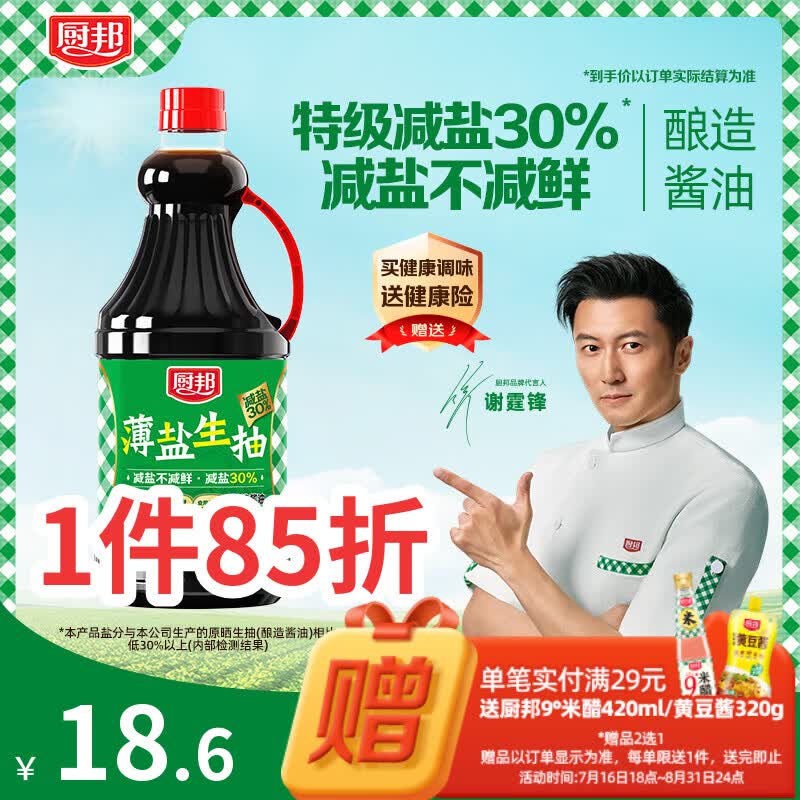 厨邦酱油  薄盐生抽 酱油【黄豆特级酱油】1.5kg 酿造酱油 减盐30%