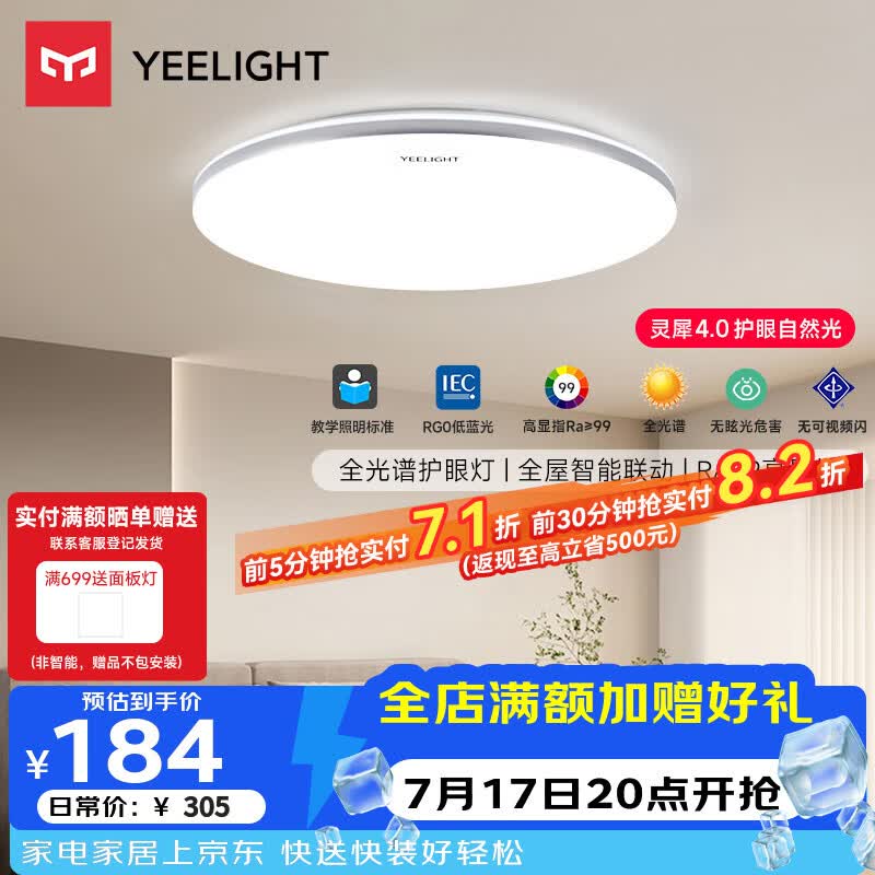 Yeelight易来led全光谱护眼吸顶灯客厅卧室智能灵犀4.0C400【包安装】