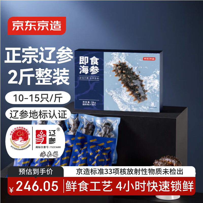 京东京造大连即食海参1kg20-30只独立包装 固形物70%鲜食海参礼盒