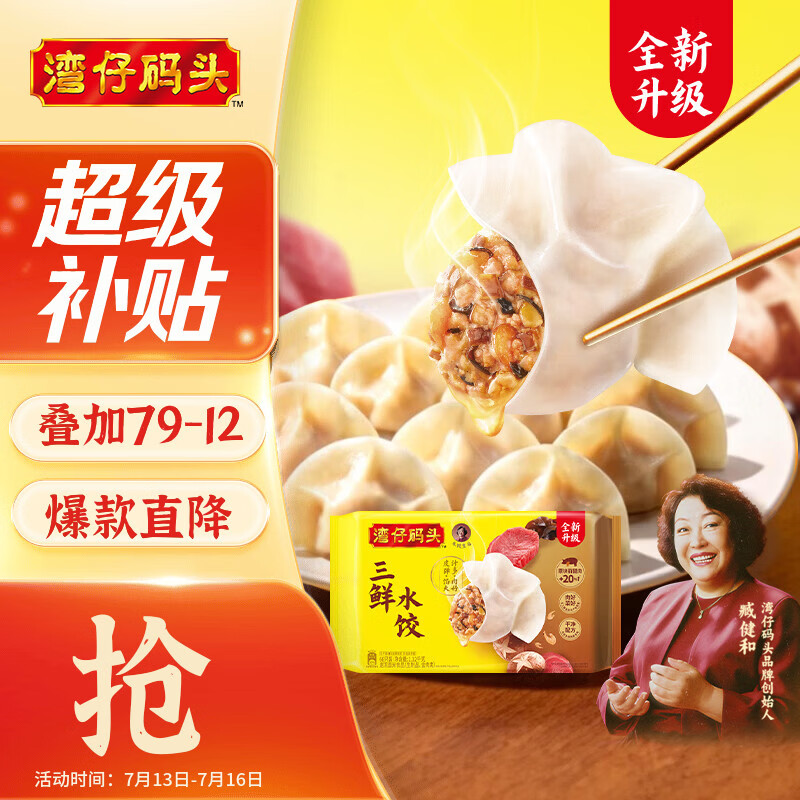 湾仔码头三鲜水饺1320g66只饺子早餐速食半成品面点速冻饺子