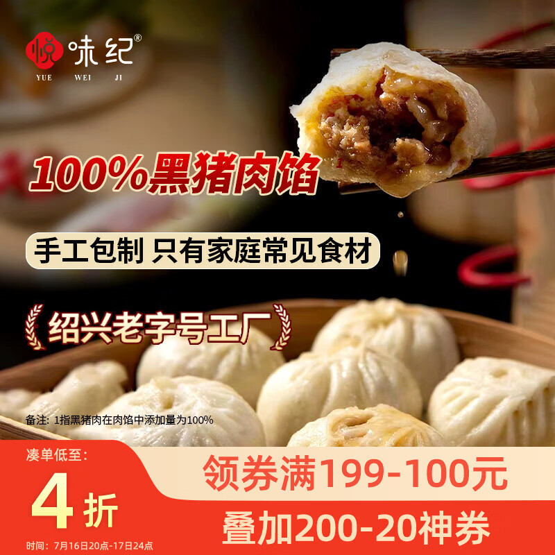 悦味纪 黑猪肉老面小笼包800g 约30只 嵊州手工鲜肉包子早餐半成品速食