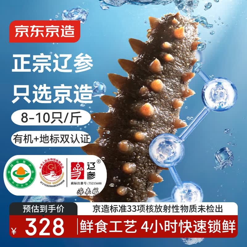 京东京造大连有机即食海参1kg 16-20只 独立包装 固形物75%即食海参礼盒