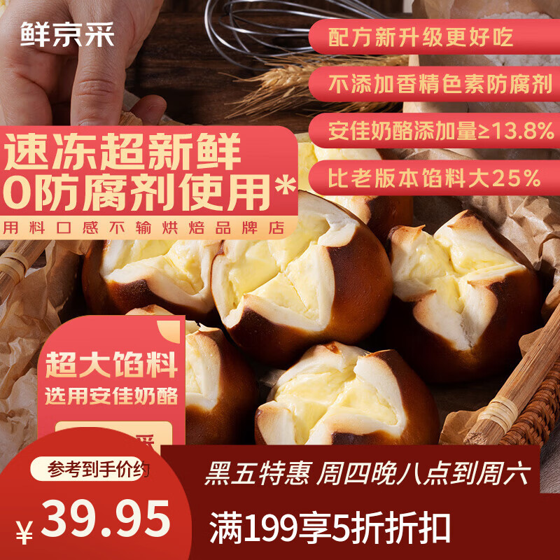 鲜京采 碱水奶酪球欧包800g/10枚 烘焙面包欧包家庭健康早餐糕点代餐中