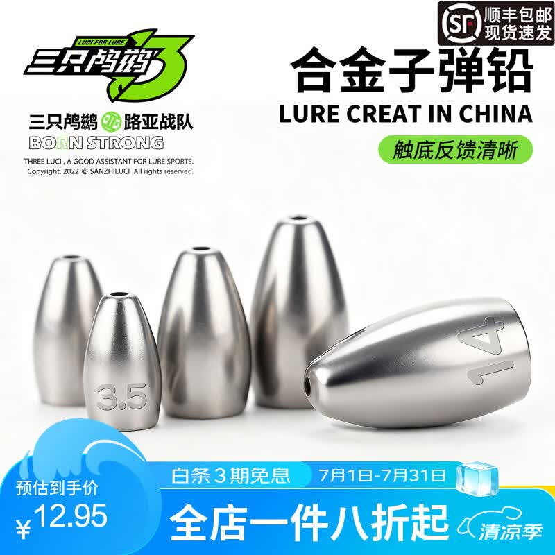三只鸬鹚合金子弹铅塑心铅坠通心铅水滴铅坠倒钓铅球形铅柱状铅 合金塑心子弹铅5g 15枚入