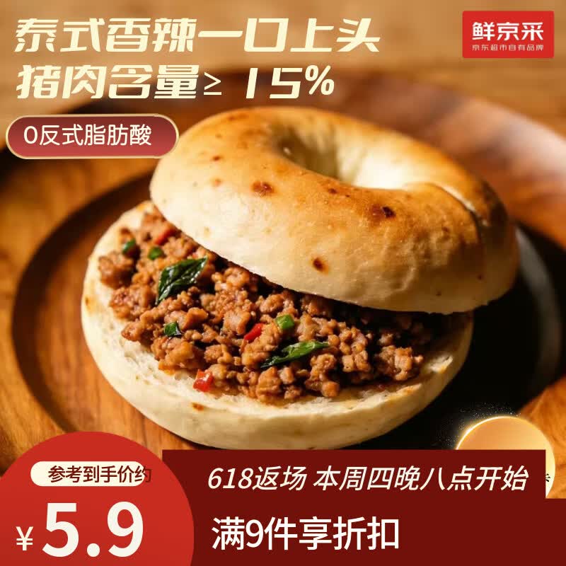 鲜京采泰式打抛猪肉贝果早餐全麦面包手作面包零食代餐80g/枚 1枚装