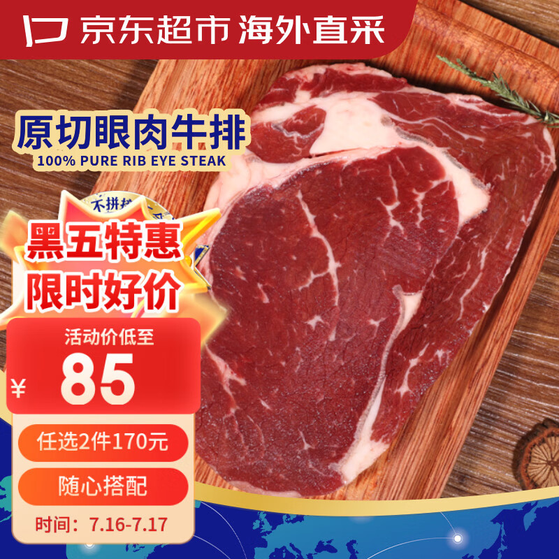 京东超市海外直采 进口原切草饲眼肉牛排 净重2斤(5-7片) 牛肉自营减脂