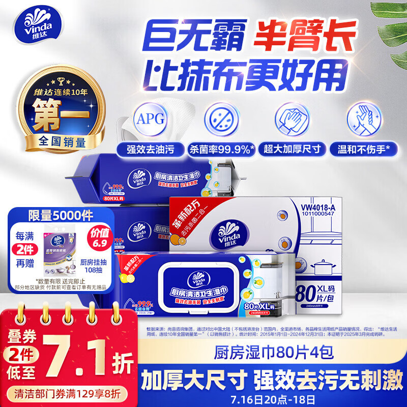 维达（Vinda）厨房湿巾 80片*4包 半臂长 超大加厚 厨房纸去油污 厨房用纸