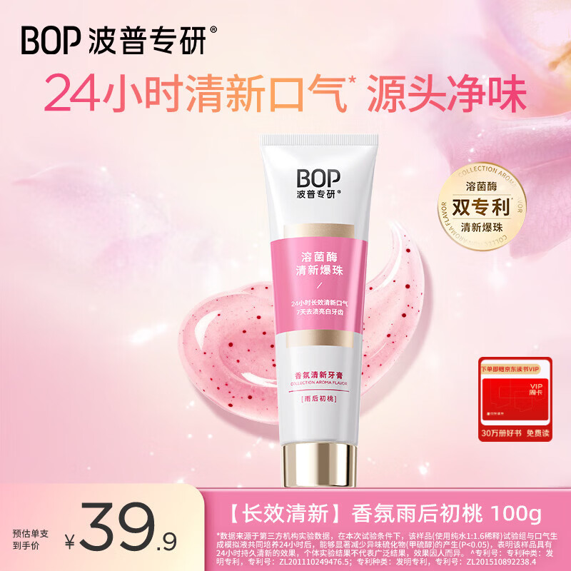波普专研（bop）【24小时长效清新】香氛溶菌酶爆珠持久清新口气牙膏雨后初桃100g