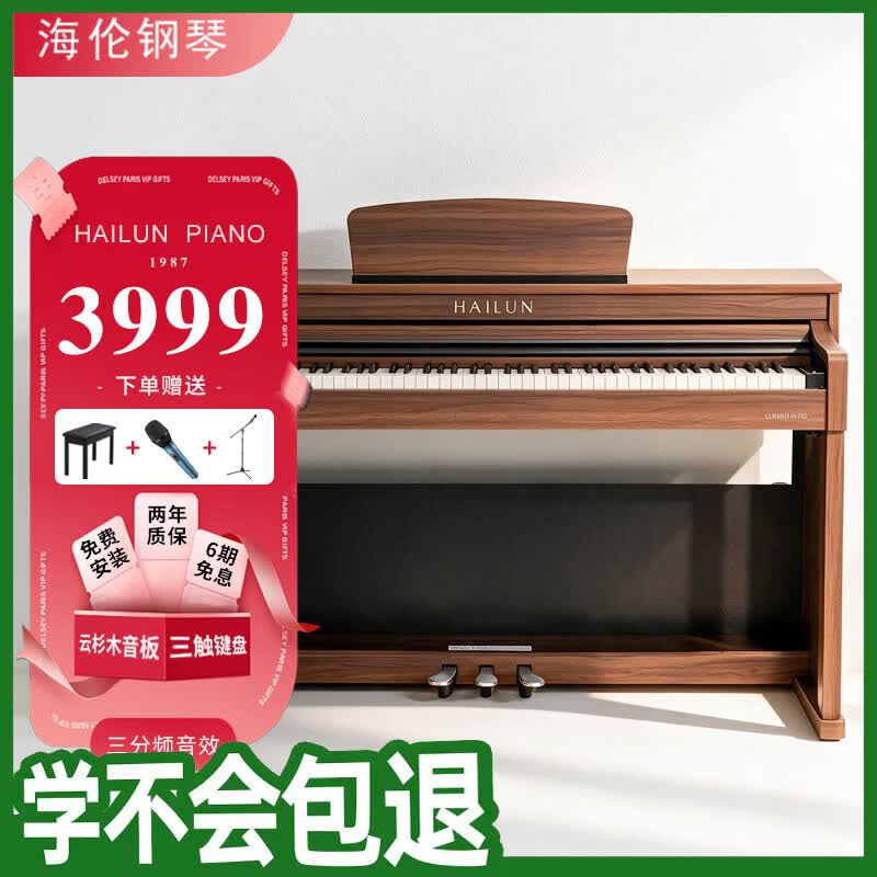 海伦电钢琴H302胡桃木 逐级重锤88键原声钢琴音色智能立式成人初学