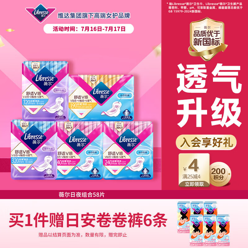 薇尔V感超薄贴合透气防漏日夜组合装58片卫生巾京东自营姨妈巾