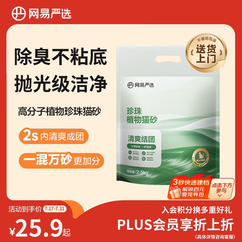 网易严选木薯猫砂不沾底强吸水易结团高分子除臭植物砂 2.5kg
