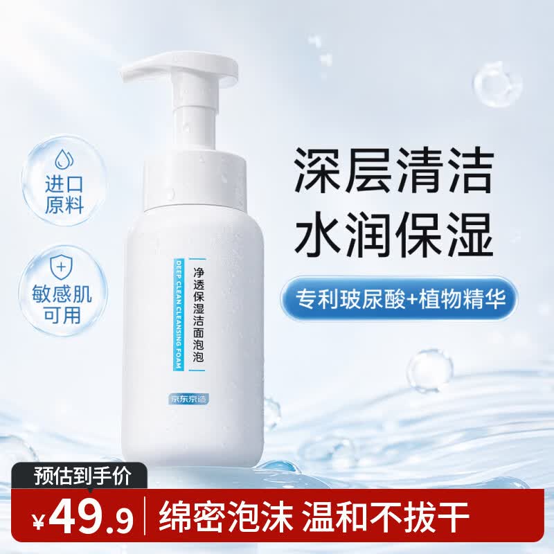 京东京造 大白瓶氨基酸洗面奶泡泡慕斯300ml 洗脸深层清洁保湿 温和不刺激