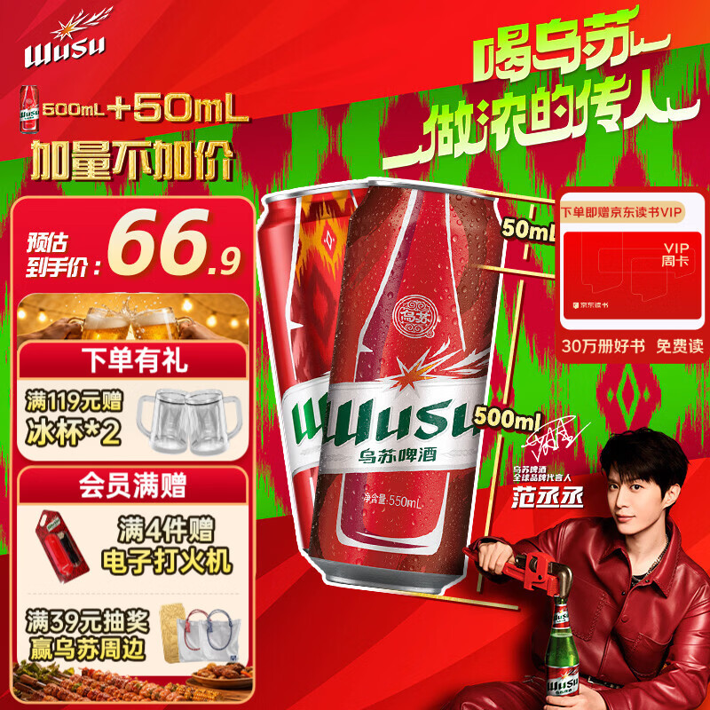 乌苏啤酒（wusu）京东自营浓人罐550ml*12罐整箱装 加量不加价