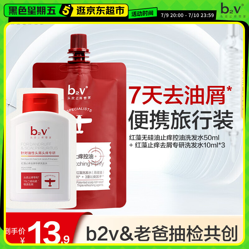 b2v【返15回购券】【老爸抽检】去屑止痒蓬松洗发水二硫化硒80ml