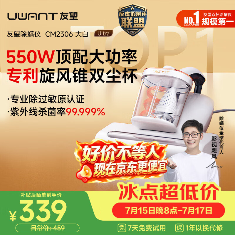 UWANT友望大白ultra除螨仪 热销TOP1大功率宠物除毛床上吸尘器高温杀菌吸尘三合一 大吸力双杯除螨机