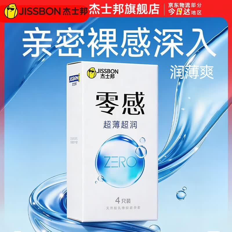 杰士邦避孕套003玻尿酸润滑安全套超薄001隐形裸入女性秒喷套套零感byt 零感超薄4只
