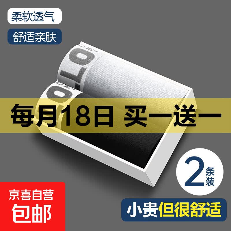 男士内裤HELLO中腰高弹透气平角裤 2条装 仅9.9元 黑色+浅灰 2XL 亲肤宽松大码 男士内裤HELLO中腰高弹透气平角裤 2条装 仅9.9元 黑色+浅灰 2XL 亲肤宽松大码