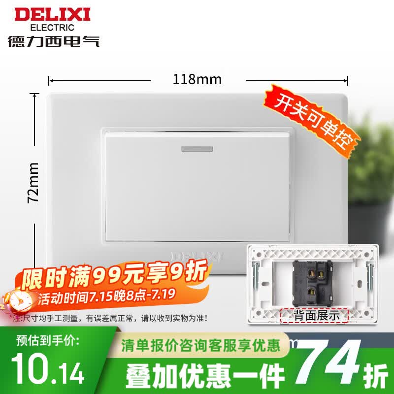 德力西（DELIXI）118型开关插座面板601白色墙壁暗装厨房电源小号二位家用官方套装 一开单控（大按键） 模块拼装自由搭配多功能长方形款