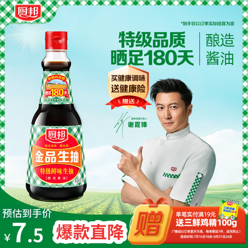 厨邦酱油 金品系列 生抽 酱油【特级黄豆酱油】410ml 酿造酱油 调味品