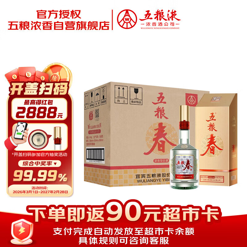 五粮液股份五粮春第二代52度浓香型白酒500ml*6瓶原箱酒厂直供 24/26年