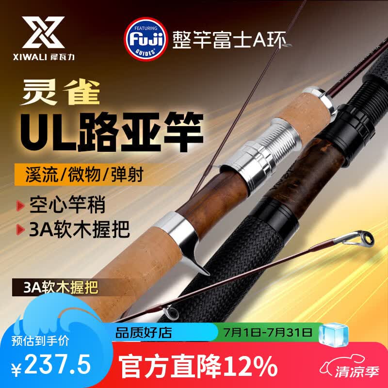 犀瓦力微物杆ul超软微物马口杆灵雀路亚竿弹射碳素鱼竿白条直枪柄竿全套 1.53m 直柄【软木把手】