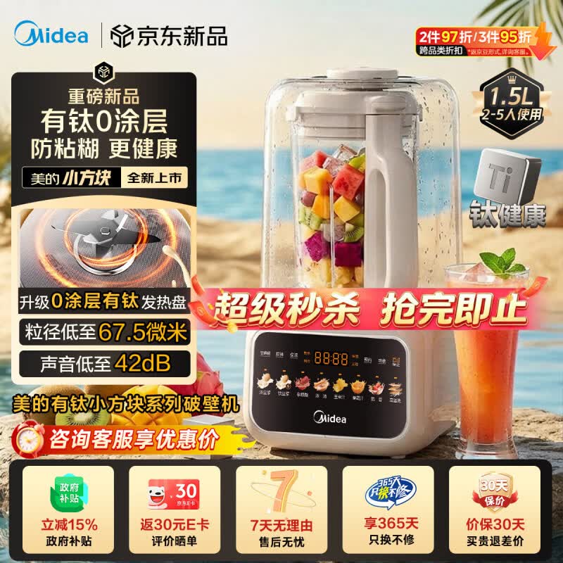 美的（Midea）26年新款小方块有钛0涂层轻音破壁机全自动免煮1.5L小型1-2人家用自清洗豆浆机辅食料理榨汁机T58