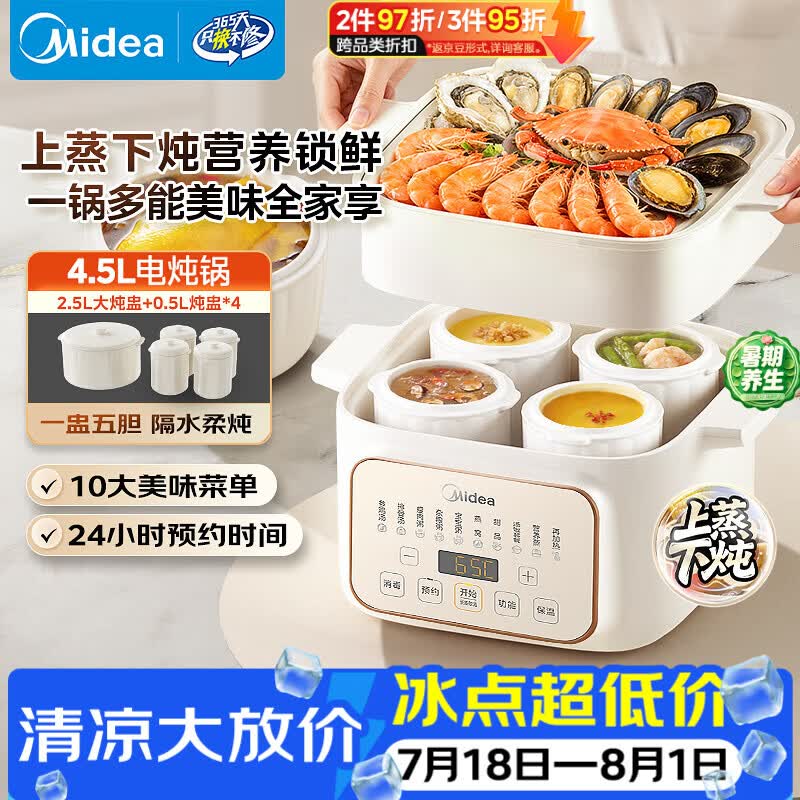 美的（Midea）电炖锅炖汤盅炖盅蒸锅隔水炖家用全自动煲汤炖汤锅陶瓷燕窝4.5L蒸炖一体多功能锅3-4人MD-DZE2552
